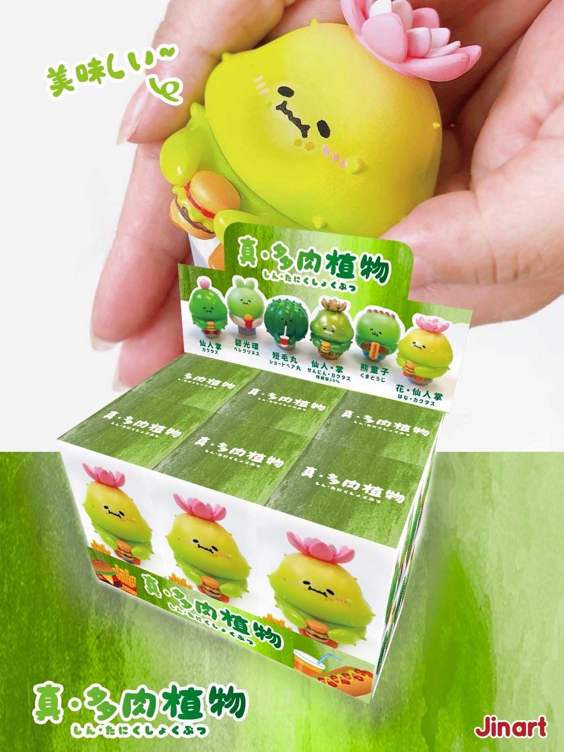 【線上抽】現貨-真·多肉植物 盲盒 盒玩 盲抽 公仔 玩具 Jinart 台灣原創