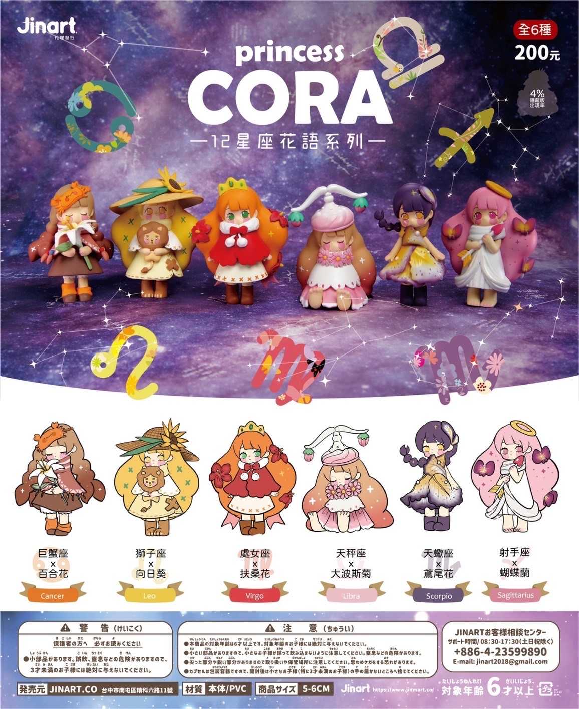 コーラ Princess cora 星座とお花 4個セット POPMART 51-3ZFaurUL