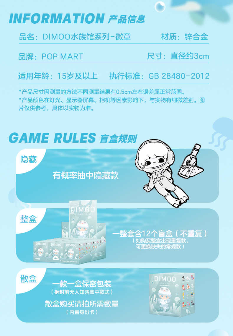 【Lemonade】現貨盲抽-DIMOO水族館系列徽章 盲盒 盒玩 盲抽 玩具 泡泡瑪特 POPMART