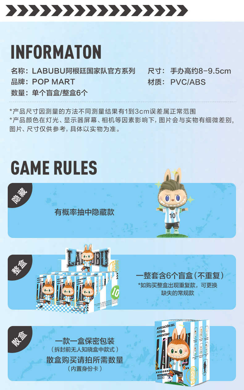 【Lemonade】現貨/預購-LABUBU阿根廷國家隊系列盲盒 盒玩 盲抽 公仔 玩具 泡泡瑪特 POPMART