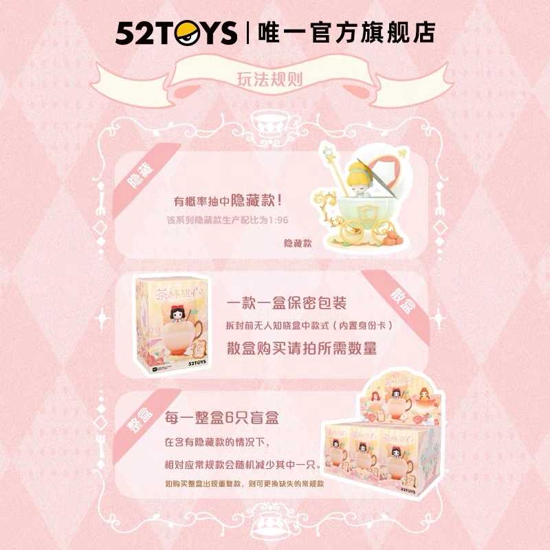 【線上抽】預購 52TOYS 迪士尼公主 D-baby系列 茶杯甜心 盲盒