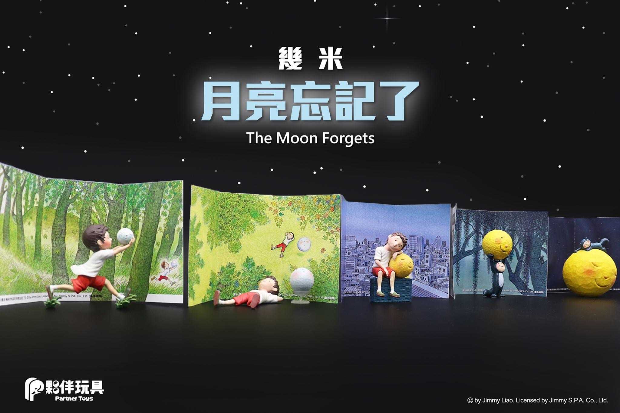 【線上抽】現貨-月亮忘記了 幾米 夥伴玩具 盒玩版