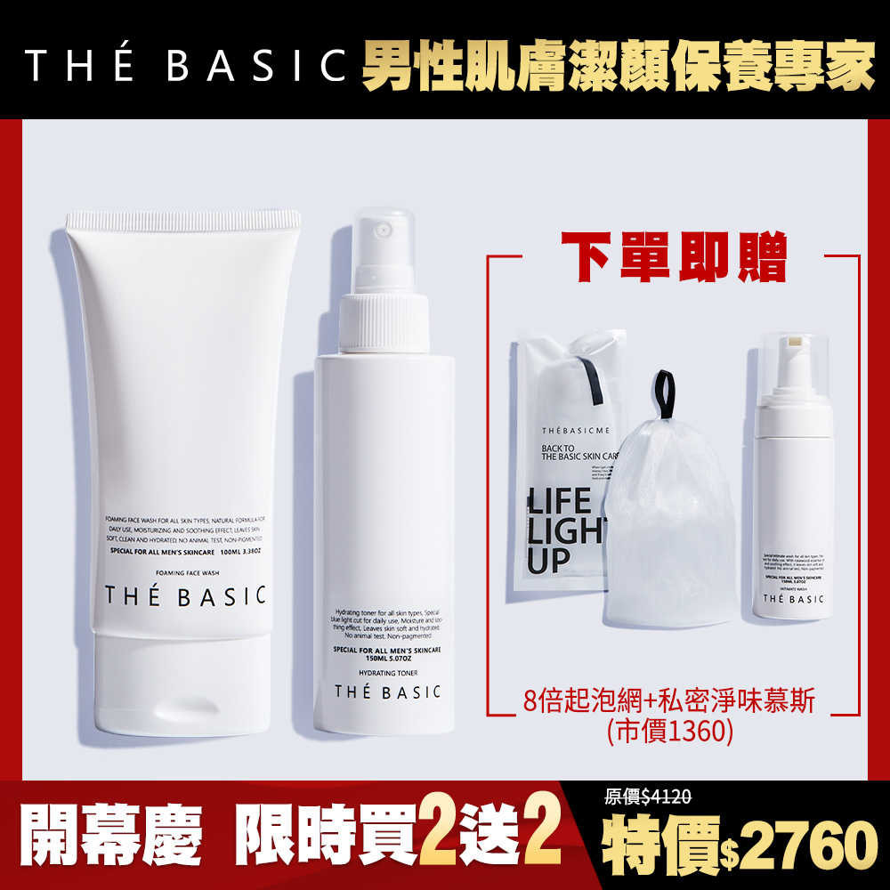 【THE BASIC 本值】保濕潔面霜 100ML+高能保濕化妝水150ML