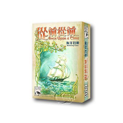 從前從前 海洋冒險擴充 Once Upon A Time 繁體中文版 高雄龐奇桌遊