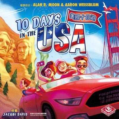 美國十日遊 10 days in the USA 繁體中文版 高雄龐奇桌遊