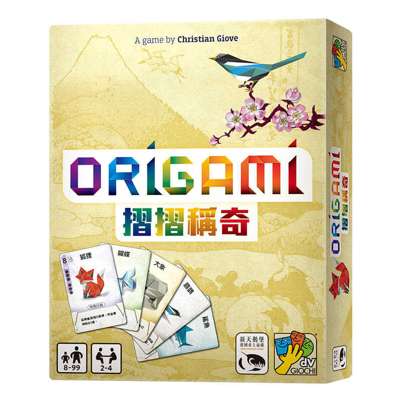 摺摺稱奇 ORIGAMI 繁體中文版 高雄龐奇桌遊