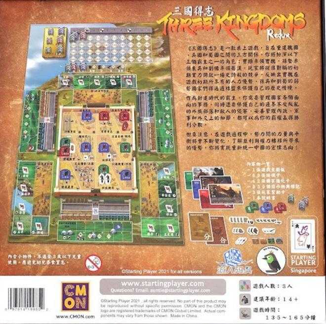 三國得志 Three Kingdoms Redux 繁體中文版 高雄龐奇桌遊