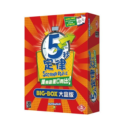 五秒定律 5秒定律 大盒版 5 second big box 繁體中文版 高雄龐奇桌遊