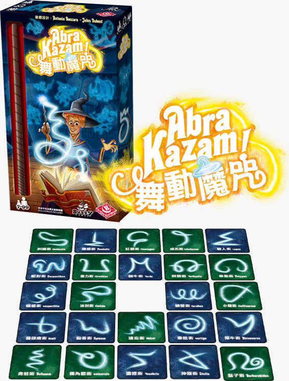 舞動魔咒 Abra Kazam 繁體中文版 高雄龐奇桌遊