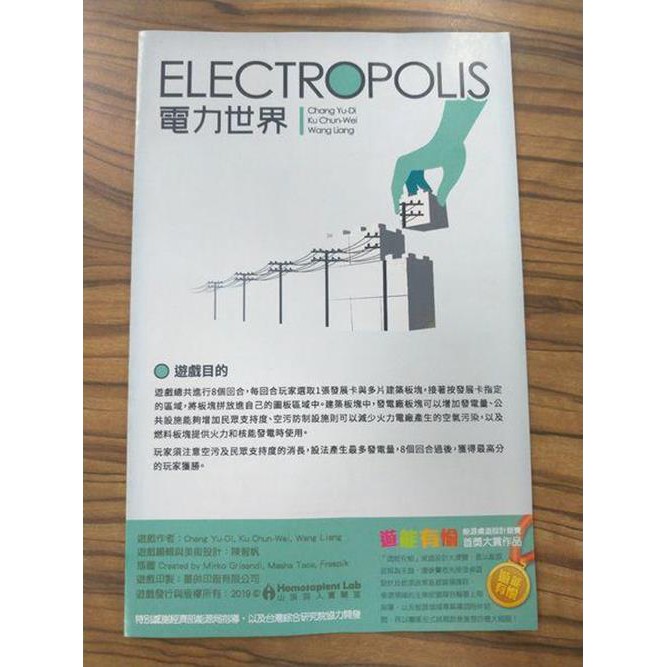 電力世界 ELECTROPOLIS 繁體中文版 送能源公投擴充 高雄龐奇桌遊