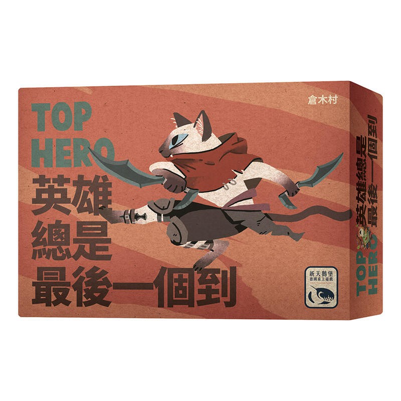 英雄總是最後一個到 TOP HERO 繁體中文版 高雄龐奇桌遊