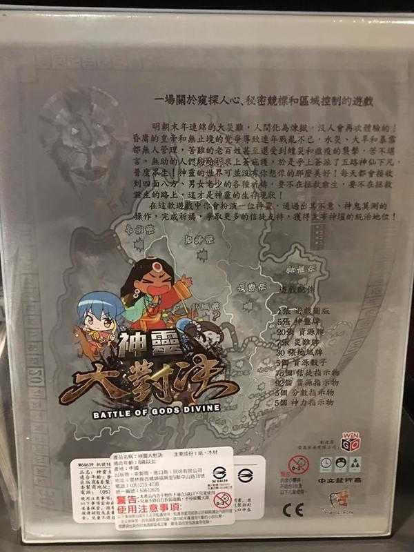 神靈大對決 繁體中文版 高雄龐奇桌遊