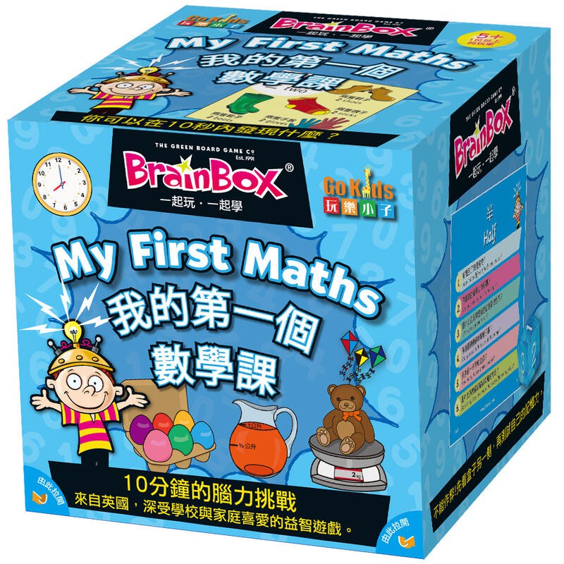 大腦益智盒 我的第一個數學課 BRAINBOX MY FIRST MATHS 繁體中文版 高雄龐奇桌遊