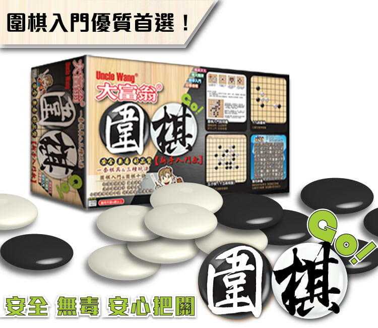 大富翁 圍棋 現代版 繁體中文版 高雄龐奇桌遊