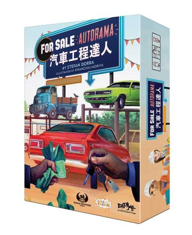 汽車工程達人 For Sale Autorama 繁體中文版 高雄龐奇桌遊