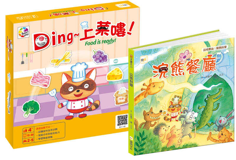 Ding 上菜嘍 + 浣熊餐廳 幼兒桌遊+繪本 繁體中文版 4歲以上 高雄龐奇桌遊