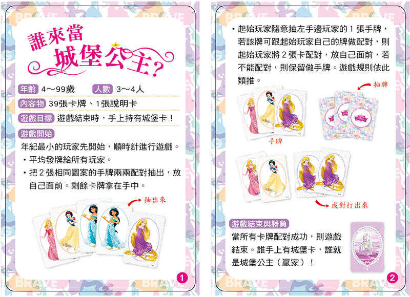 誰來當城堡公主 公主系列 繁體中文版 4歲以上 高雄龐奇桌遊