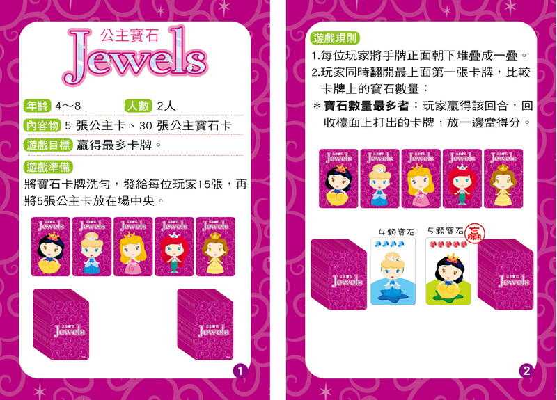 公主寶石 迪士尼DISNEY 益智卡牌 公主系列 繁體中文版 4歲以上 高雄龐奇桌遊