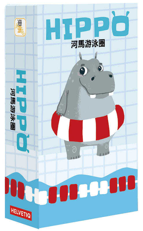 河馬游泳圈 HIPPO 繁體中文版 6歲以上 高雄龐奇桌遊