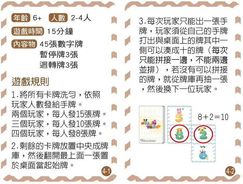 數感10足 TSUM TSUM系列 迪士尼DISNEY 益智卡牌 繁體中文版 6歲以上 高雄龐奇桌遊