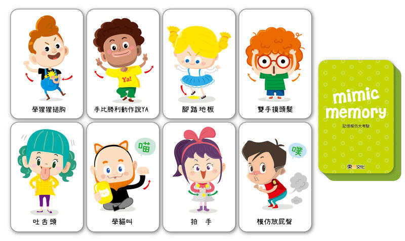 記憶模仿大考驗 Mimic Memory 繁體中文版 6歲以上 高雄龐奇桌遊