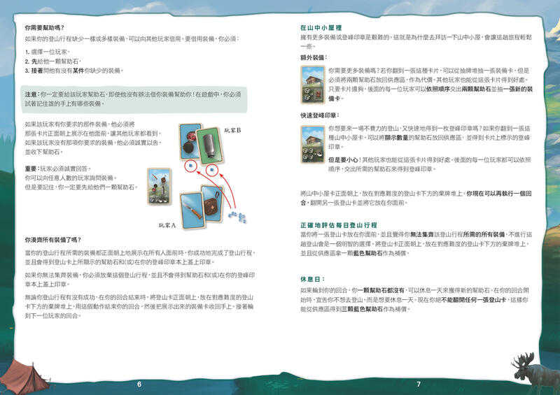 登峰玩家 Mountains 繁體中文版 高雄龐奇桌遊
