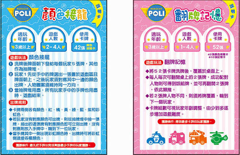波力 配對玩接龍 POLI 繁體中文版 3歲以上 高雄龐奇桌遊