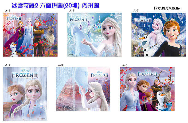 冰雪奇緣2 六面拼圖 20塊 繁體中文版 4歲以上 高雄龐奇桌遊