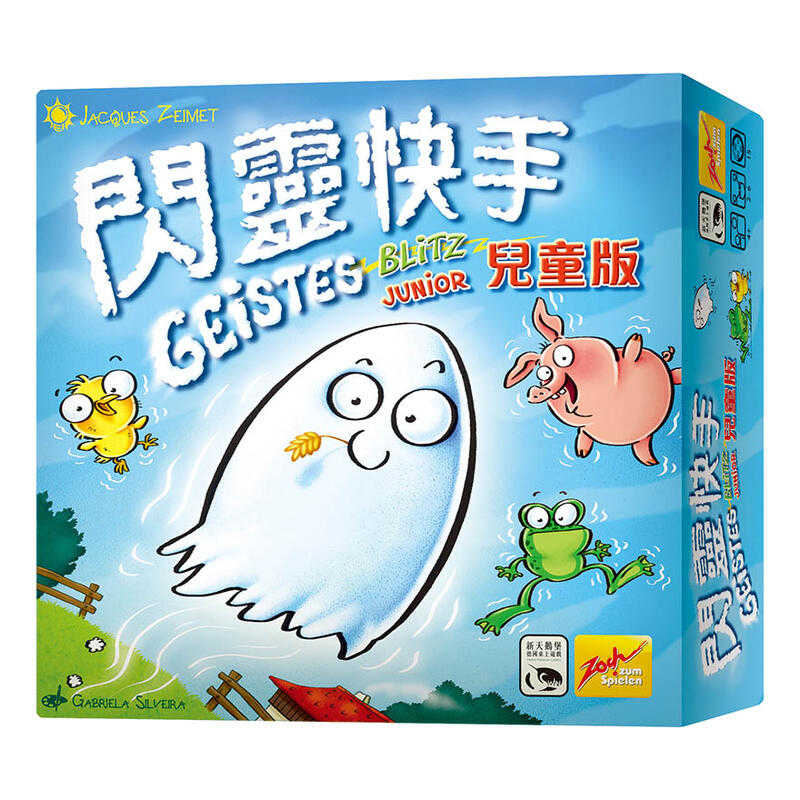 閃靈快手兒童版 GEISTESBLITZ JUNIOR 繁體中文版 高雄龐奇桌遊