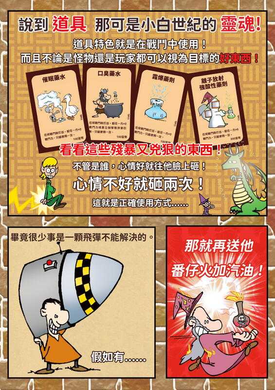 小白世紀 MUNCHKIN 2021 繁體中文版 高雄龐奇桌遊