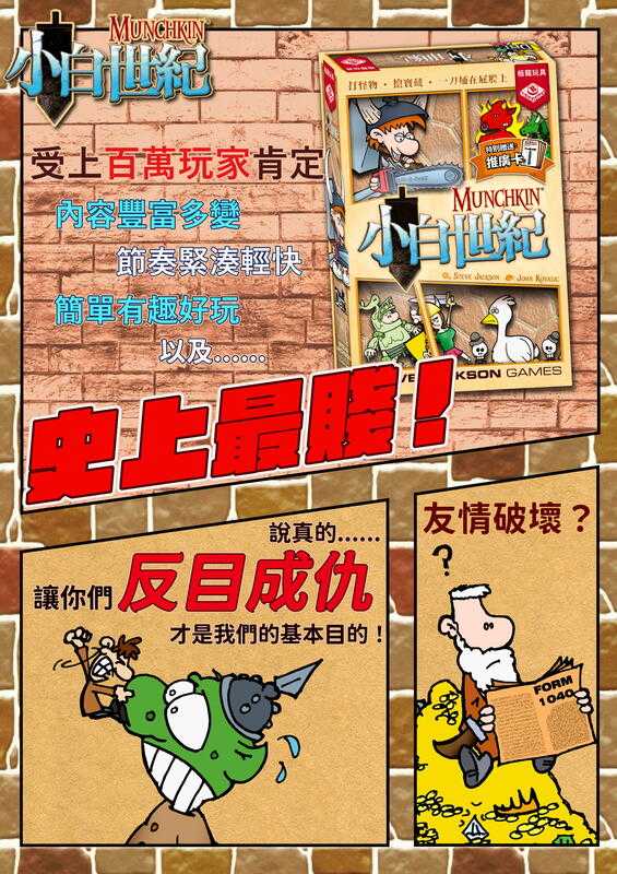 小白世紀 MUNCHKIN 2021 繁體中文版 高雄龐奇桌遊