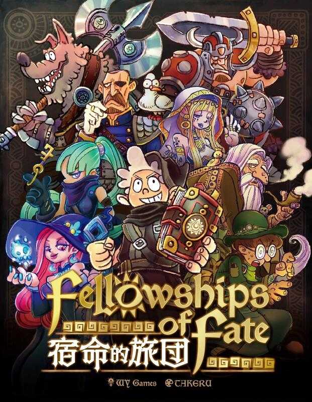 宿命的旅團 Fellowships of Fate 繁體中文版 高雄龐奇桌遊