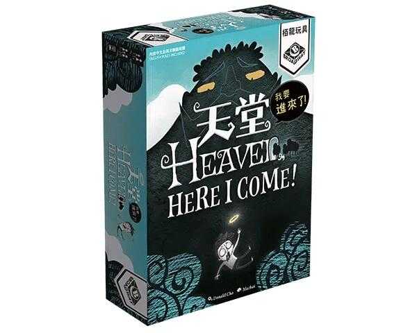 天堂 我要進來了 heaven here i come 繁體中文版 高雄龐奇桌遊