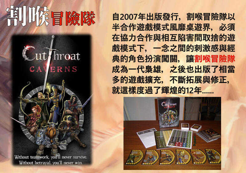 割喉冒險隊 Cutthroat Caverns 週年紀念版 繁體中文版 高雄龐奇桌遊