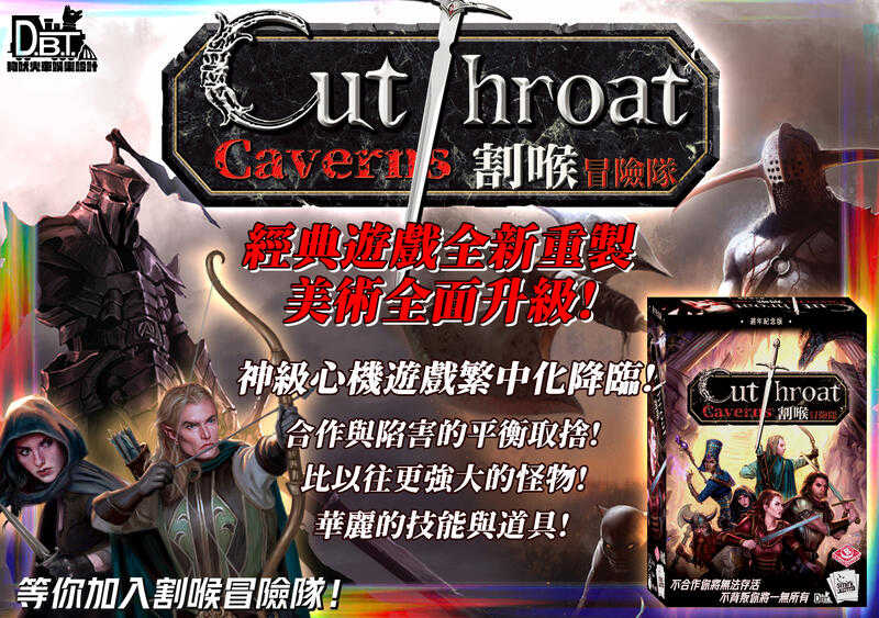 割喉冒險隊 Cutthroat Caverns 週年紀念版 繁體中文版 高雄龐奇桌遊