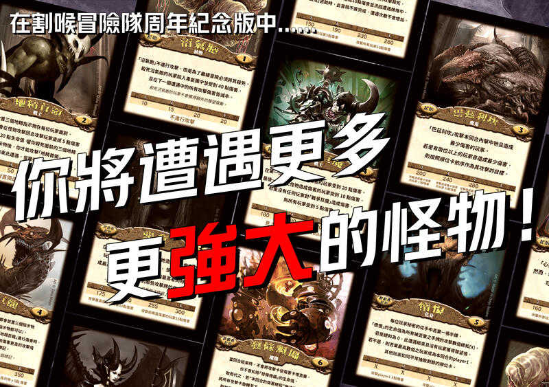 割喉冒險隊 Cutthroat Caverns 週年紀念版 繁體中文版 高雄龐奇桌遊