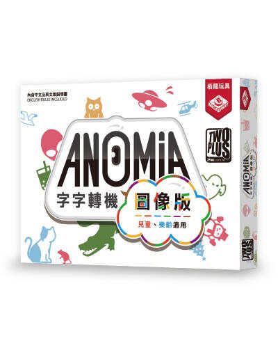 字字轉機 圖像版 兒童版 anomia kids 繁體中文版 高雄龐奇桌遊