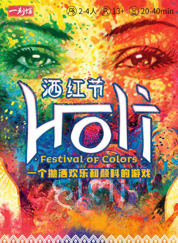 洒紅節 灑紅節 holi 中文版 高雄龐奇桌遊