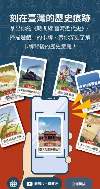 時間線 台灣近代史 Timeline Taiwan 繁體中文版 高雄龐奇桌遊