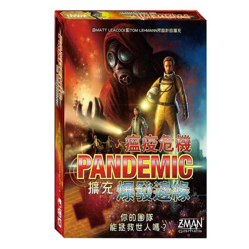 瘟疫危機 擴充 爆發邊緣 Pandemic Exp On The Brink 繁體中文版 高雄龐奇桌遊