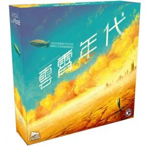 雲霄年代 Cloudage 繁體中文版 高雄龐奇桌遊