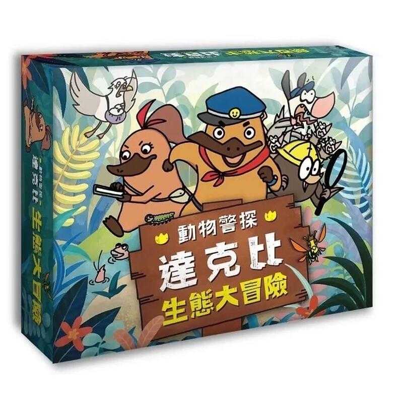 動物警探達克比 生態大冒險 繁體中文版 高雄龐奇桌遊