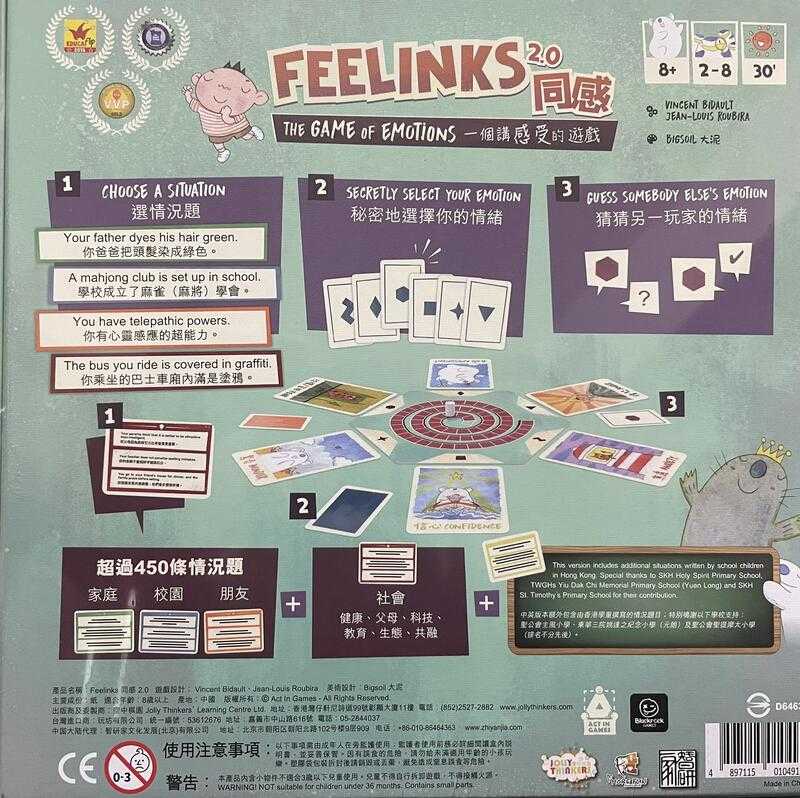 同感 2.0 Feelinks 2.0 繁體中文版 高雄龐奇桌遊