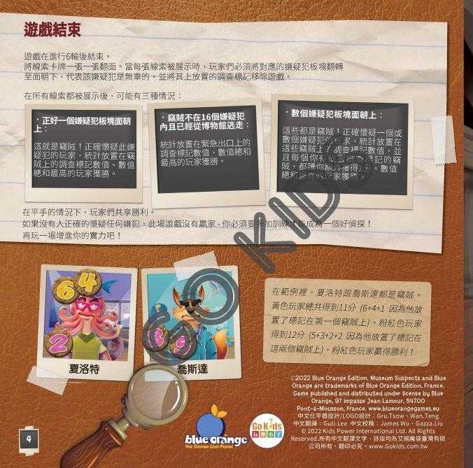 博物館尋蹤 Museum Suspect 繁體中文版 高雄龐奇桌遊