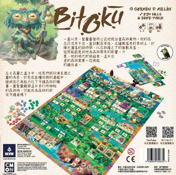 森靈之道 Bitoku 繁體中文版 高雄龐奇桌遊