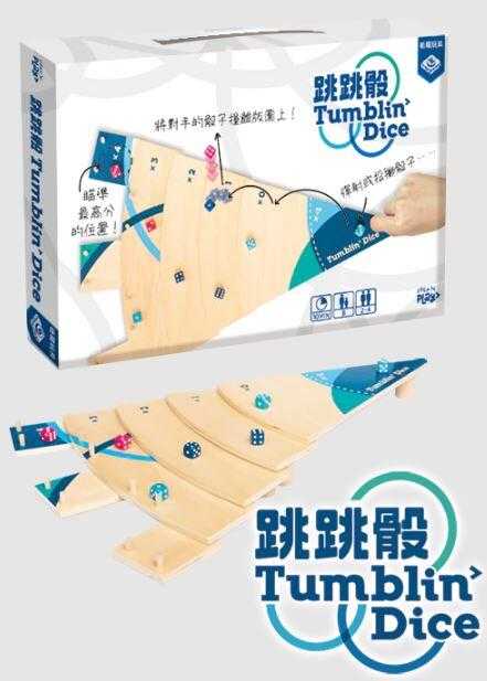 跳跳骰 Tumbling Dice 繁體中文版 高雄龐奇桌遊