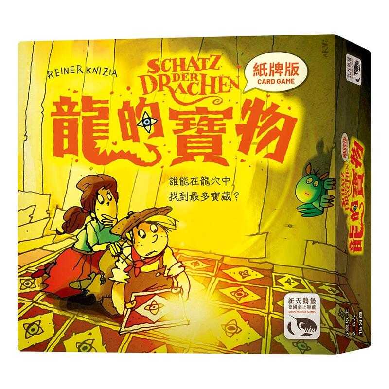 龍的寶物紙牌版 SCHATZ DER DRACHEN CARD GAME 繁體中文版 高雄龐奇桌遊