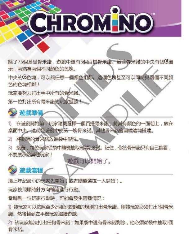 卡米諾 Chromino 繁體中文版 高雄龐奇桌遊