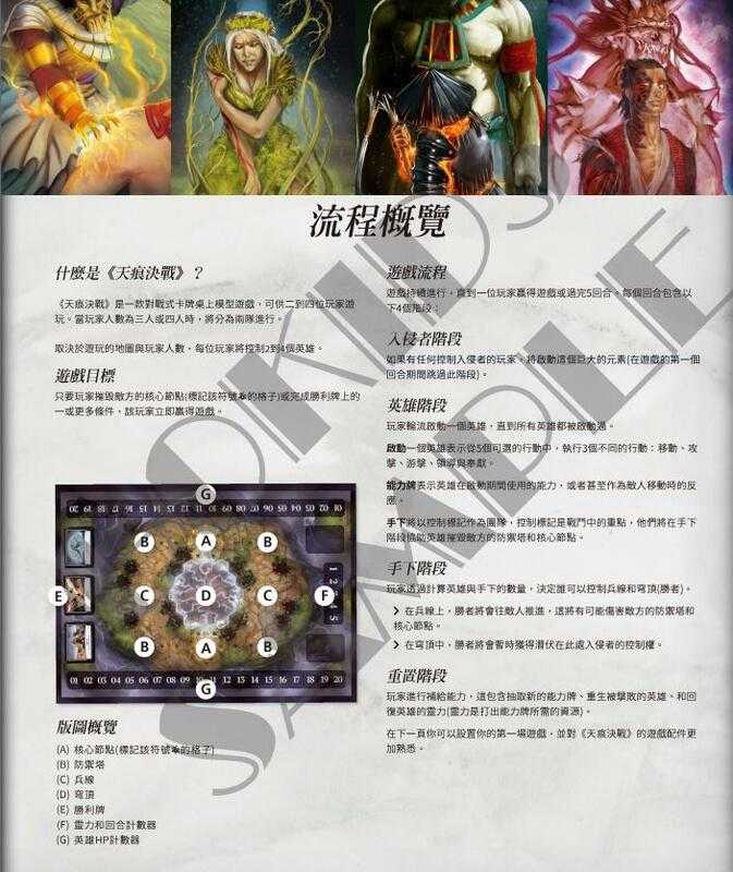 天痕決戰 起始主遊戲 Skytear Starter Box 繁體中文版 高雄龐奇桌遊