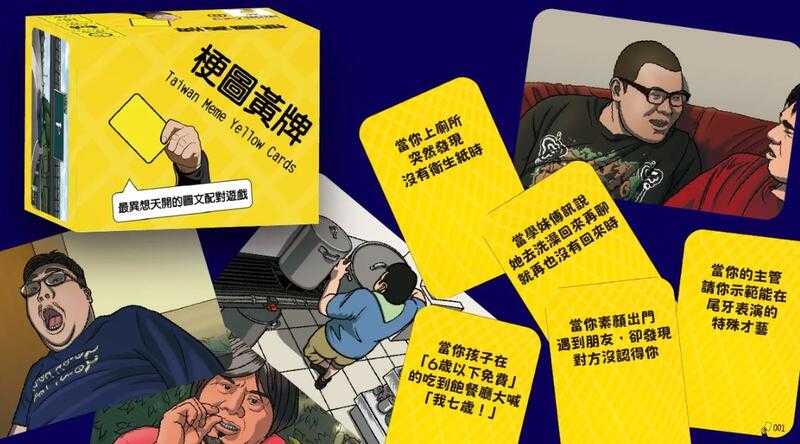 梗圖黃牌 黃牌宇宙最新系列 Taiwan meme yellow cards 繁體中文版 高雄龐奇桌遊